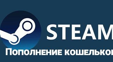 Photo of Как пополнить баланс в магазине Steam